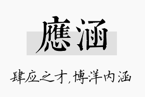 应涵名字的寓意及含义