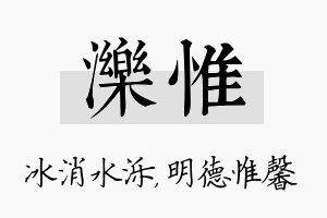 泺惟名字的寓意及含义