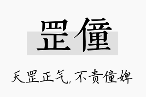 罡僮名字的寓意及含义