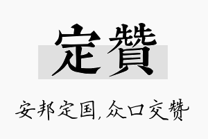 定赞名字的寓意及含义