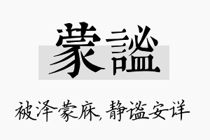 蒙谧名字的寓意及含义