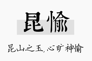 昆愉名字的寓意及含义