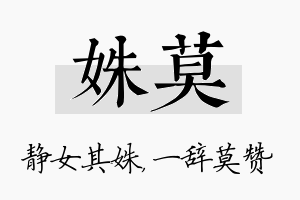 姝莫名字的寓意及含义