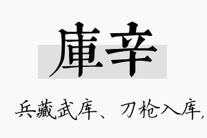 库辛名字的寓意及含义