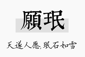 愿珉名字的寓意及含义