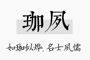 珈夙名字的寓意及含义