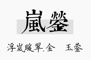 岚蓥名字的寓意及含义