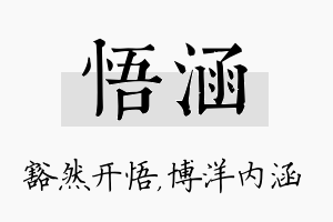 悟涵名字的寓意及含义