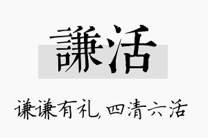 谦活名字的寓意及含义