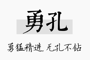 勇孔名字的寓意及含义