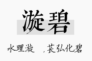 漩碧名字的寓意及含义