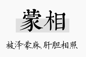 蒙相名字的寓意及含义