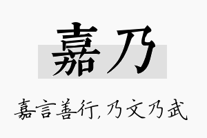 嘉乃名字的寓意及含义