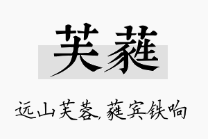 芙蕤名字的寓意及含义