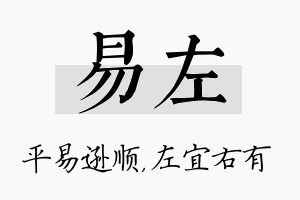 易左名字的寓意及含义