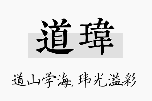 道玮名字的寓意及含义