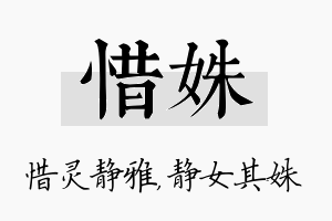 惜姝名字的寓意及含义