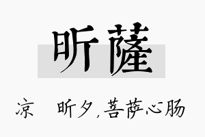 昕萨名字的寓意及含义