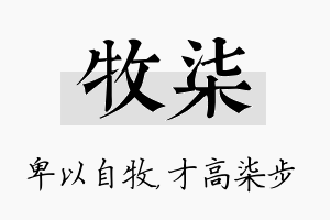 牧柒名字的寓意及含义