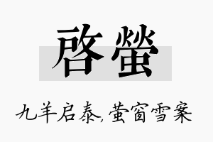 启萤名字的寓意及含义