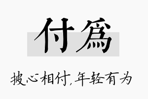 付为名字的寓意及含义