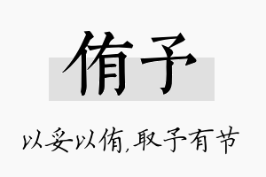 侑予名字的寓意及含义