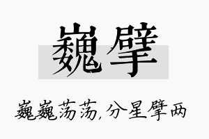 巍擘名字的寓意及含义