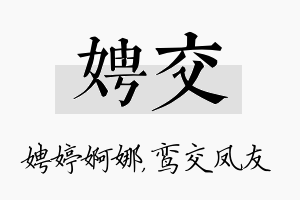 娉交名字的寓意及含义