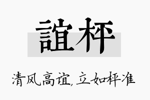 谊枰名字的寓意及含义