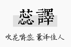 蕊译名字的寓意及含义