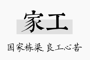 家工名字的寓意及含义