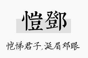 恺邓名字的寓意及含义