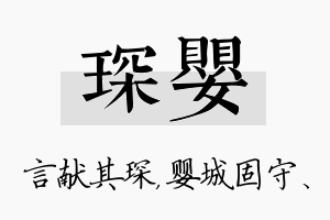 琛婴名字的寓意及含义