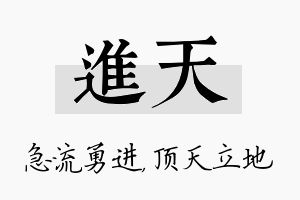 进天名字的寓意及含义