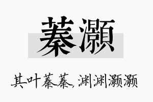 蓁灏名字的寓意及含义