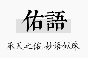 佑语名字的寓意及含义