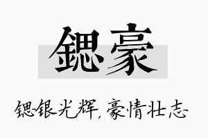 锶豪名字的寓意及含义