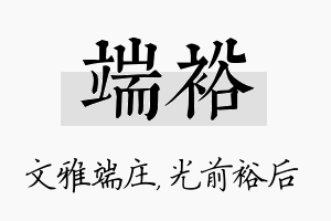 端裕名字的寓意及含义