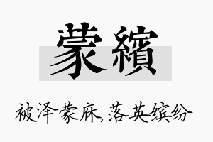 蒙缤名字的寓意及含义