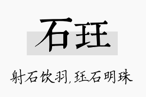 石珏名字的寓意及含义