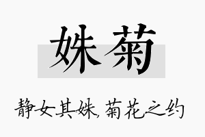 姝菊名字的寓意及含义