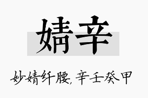 婧辛名字的寓意及含义