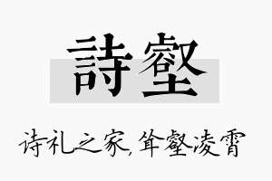 诗壑名字的寓意及含义