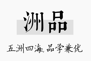 洲品名字的寓意及含义