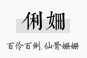 俐姗名字的寓意及含义