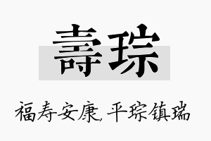 寿琮名字的寓意及含义