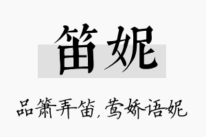 笛妮名字的寓意及含义