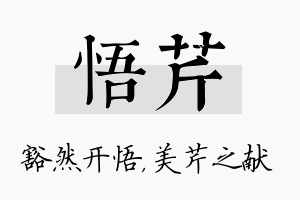 悟芹名字的寓意及含义