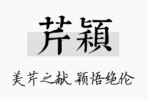 芹颖名字的寓意及含义