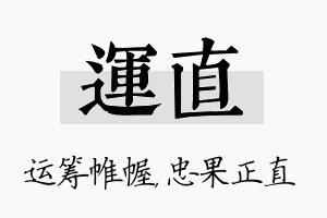 运直名字的寓意及含义